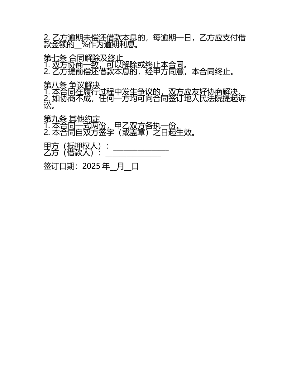 车辆抵押借款合同简单的范本2025年通用(5).docx_第2页