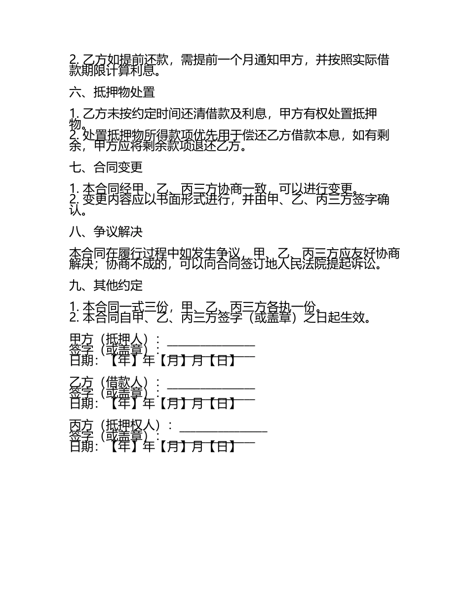 车辆抵押借款合同简单的范本2025年通用.docx_第2页
