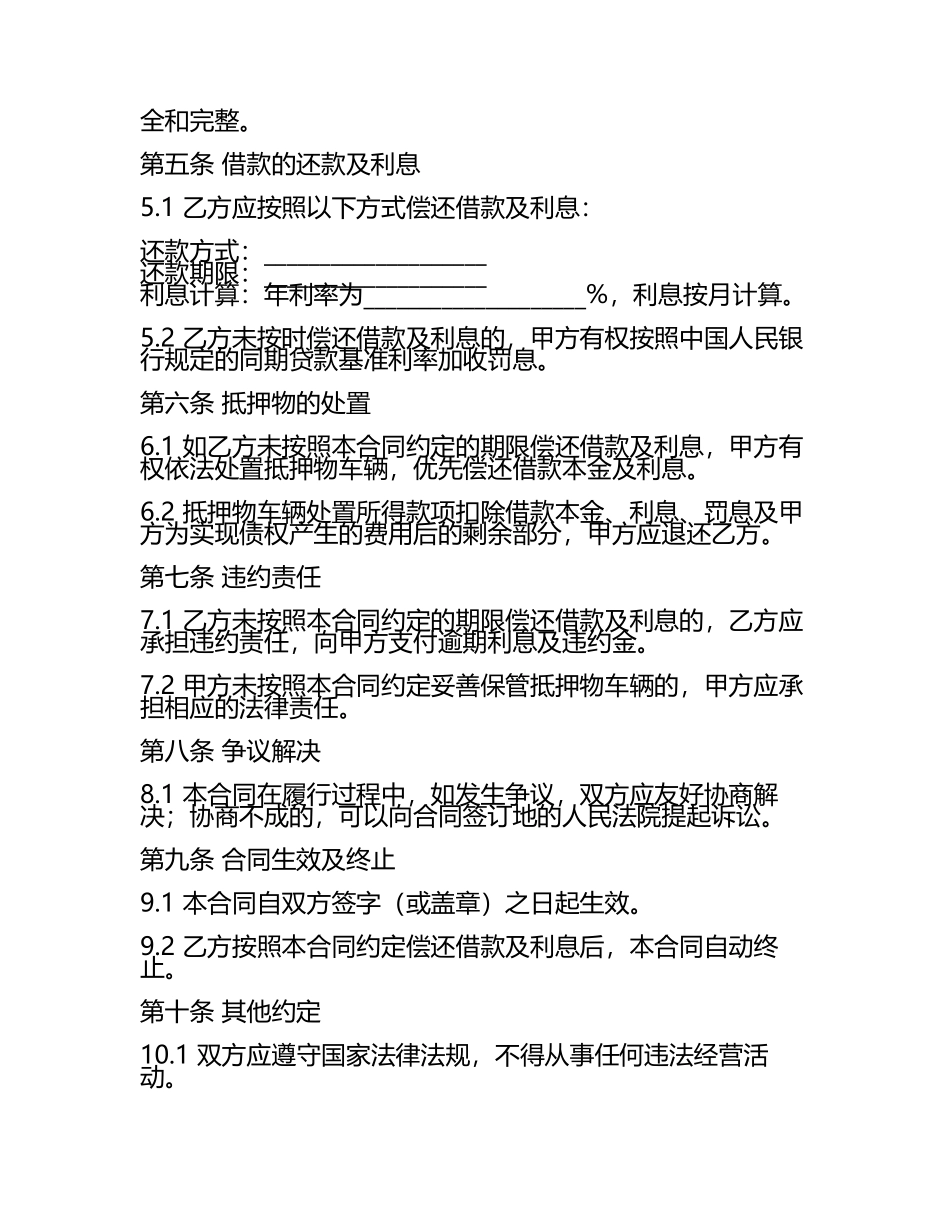 车辆抵押借款合同书格式范本2025年通用.docx_第2页