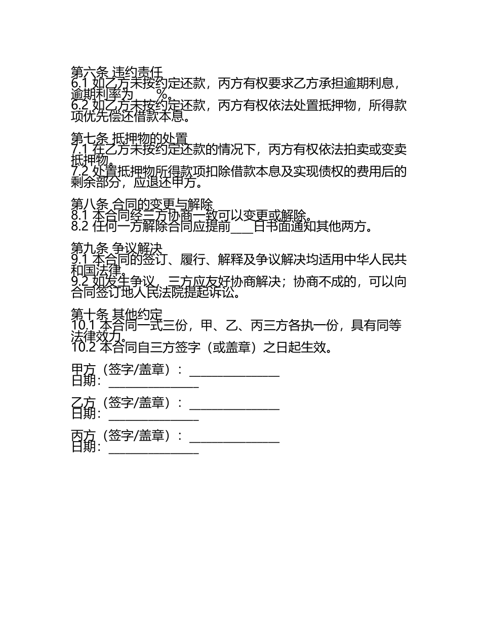 车辆抵押借款合同修订(2025版(5).docx_第2页