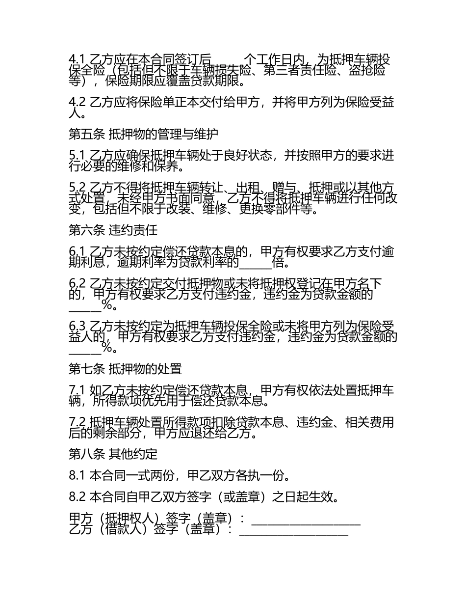车辆抵押借款合同修订(2025版.docx_第2页