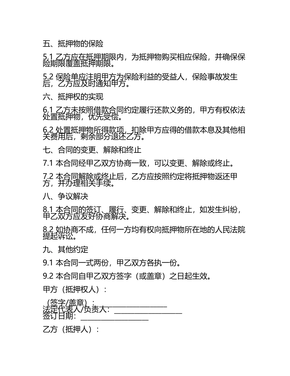 车辆抵押正规的合同范本2025年通用(5).docx_第2页