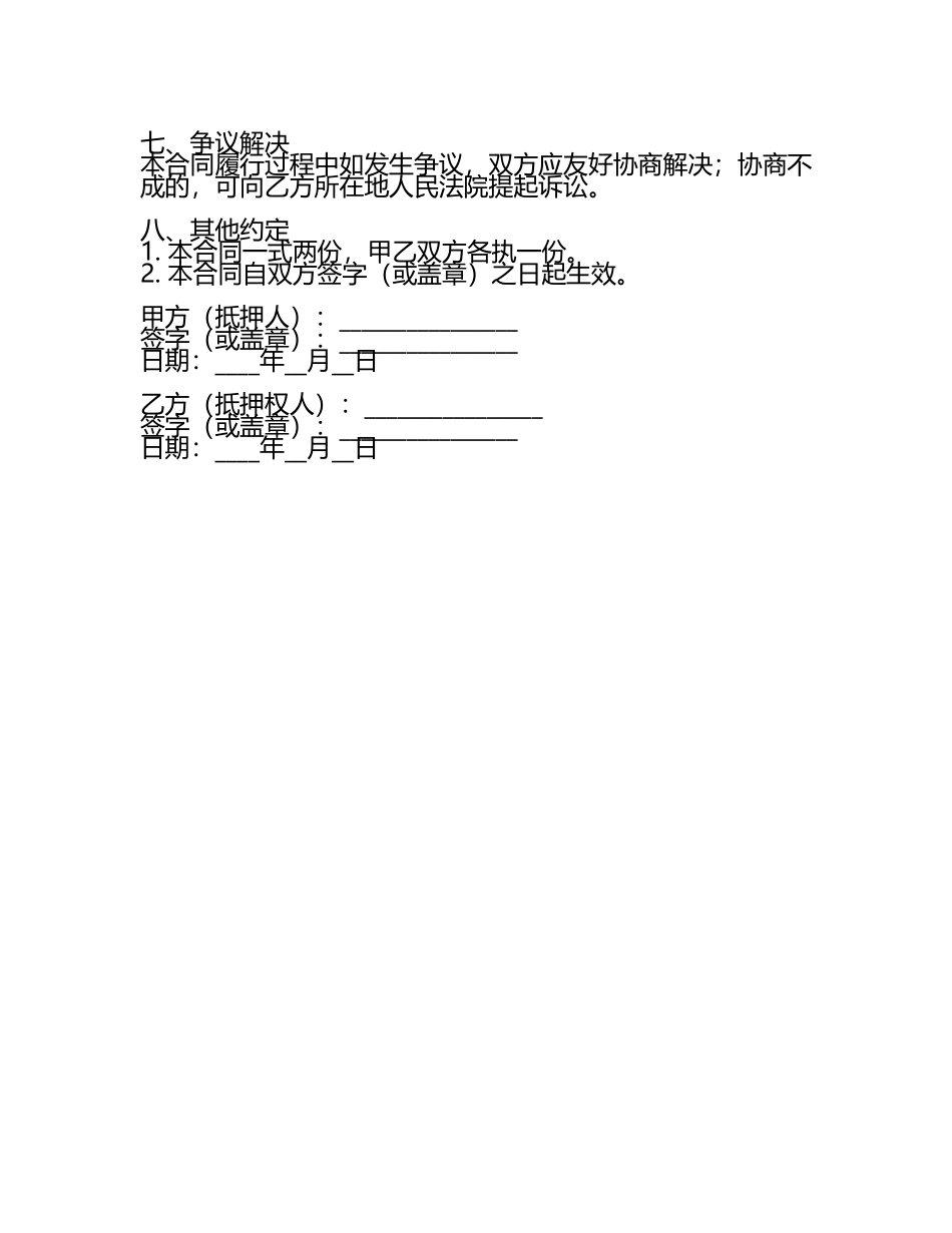 车辆抵押正规的合同范本2025年通用.docx_第2页