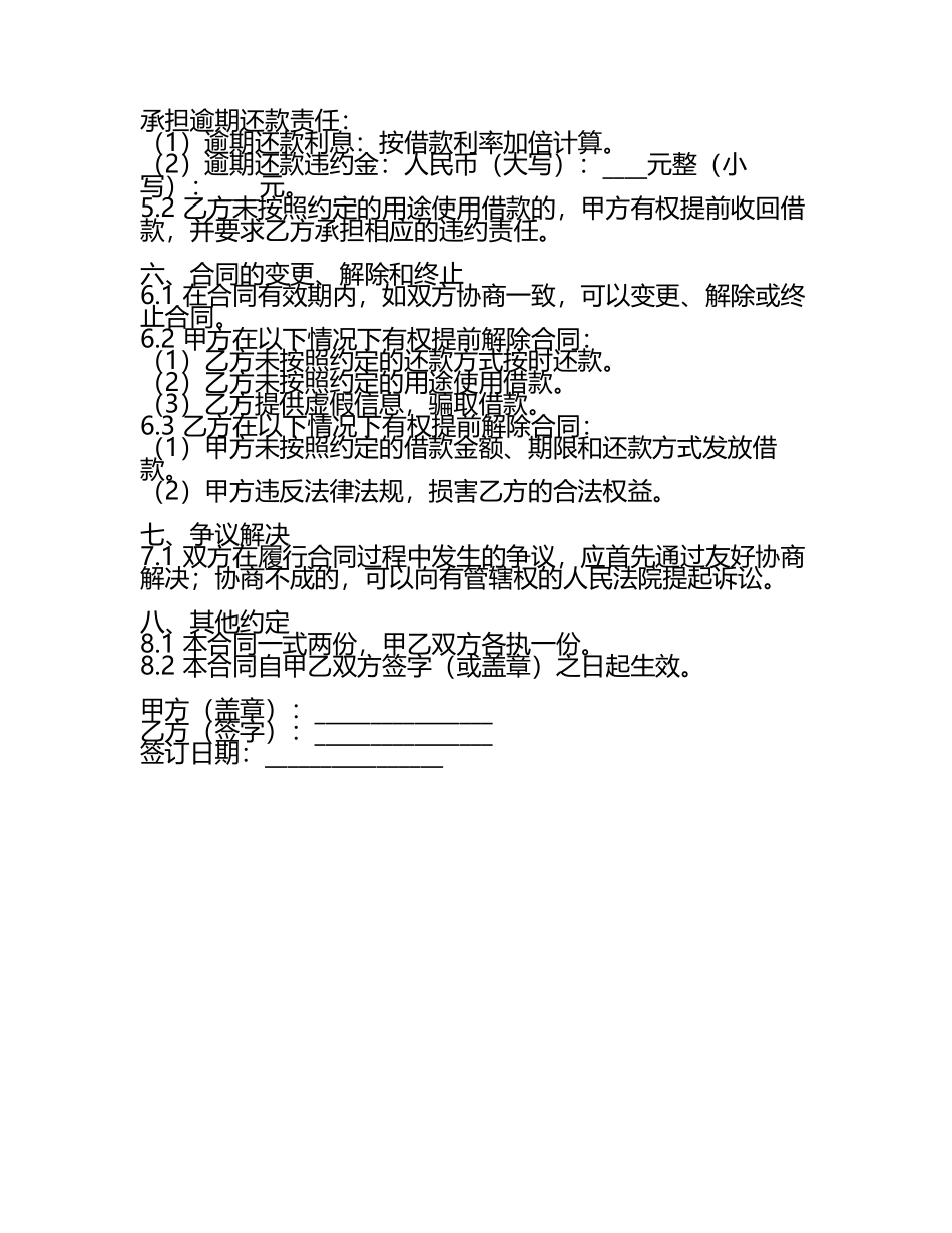 车辆购买借款合同范本(2025版.docx_第2页