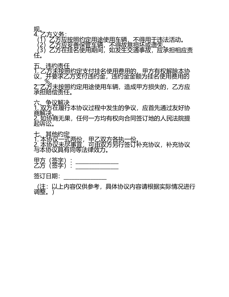 车辆挂名免责协议书(2025版(5).docx_第2页