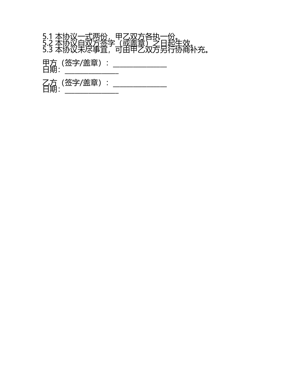 车辆挂名免责协议书(2025版.docx_第2页