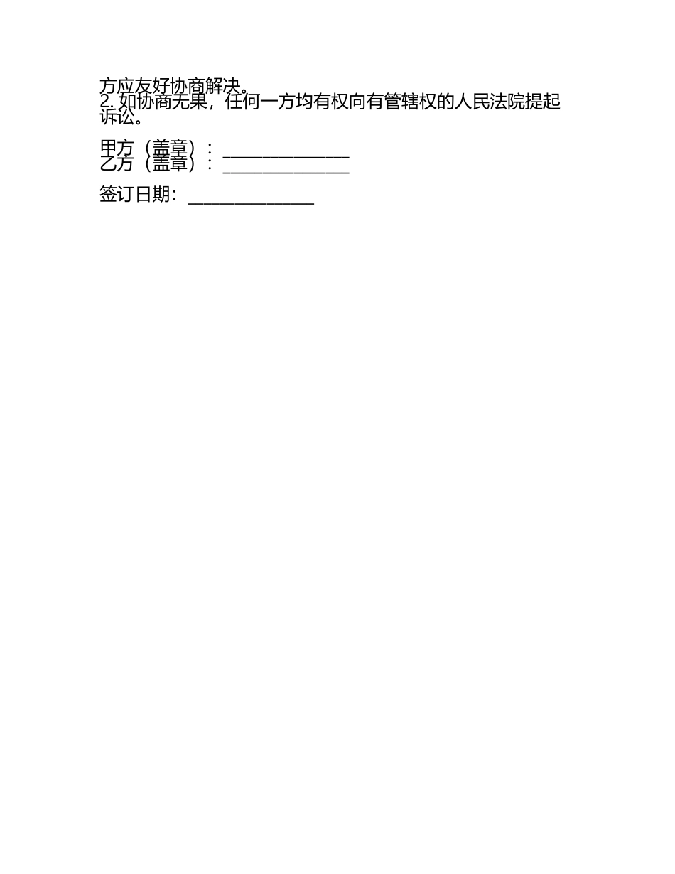 车辆挂名免责协议书模板2025年通用.docx_第2页