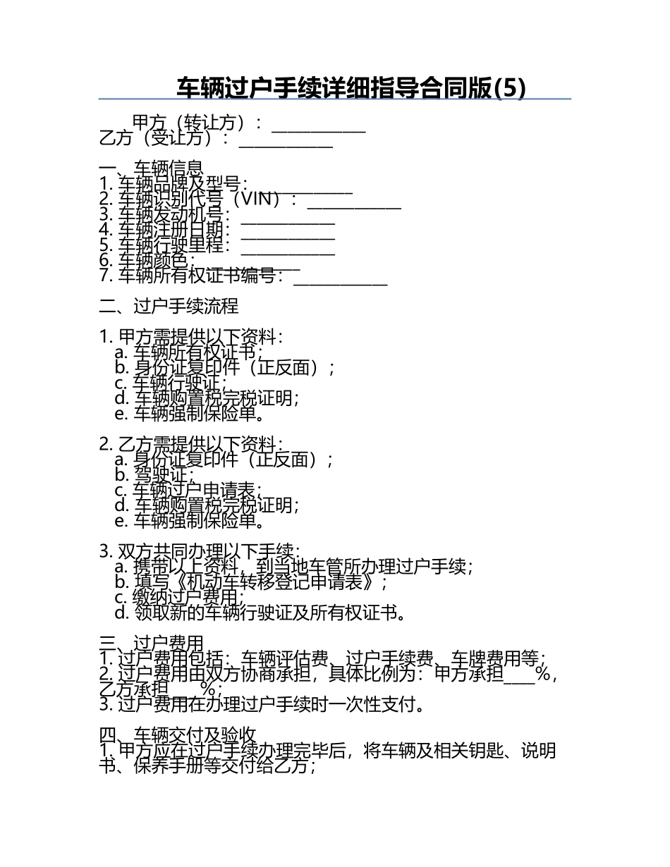 车辆过户手续详细指导合同版(5).docx_第1页