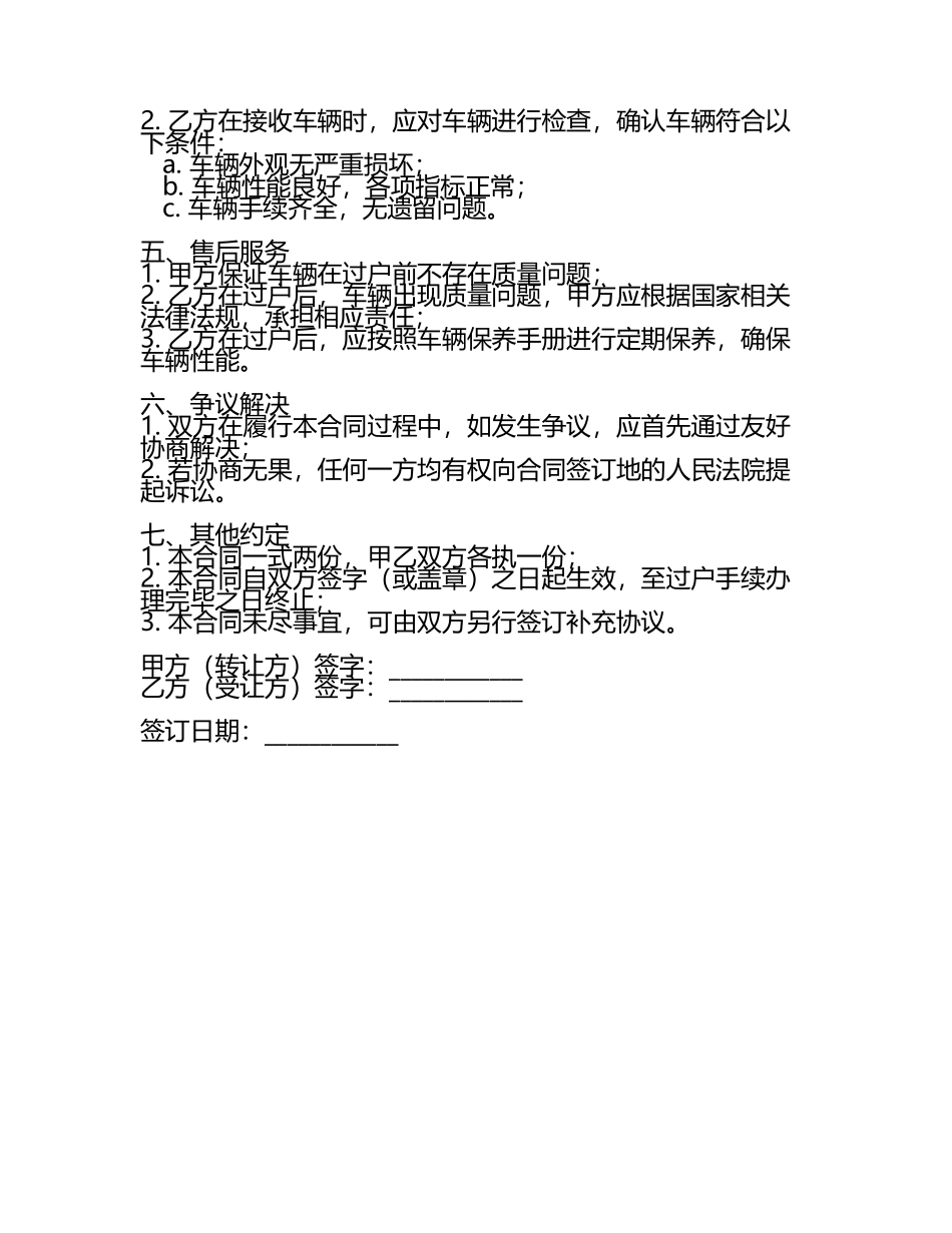 车辆过户手续详细指导合同版(5).docx_第2页