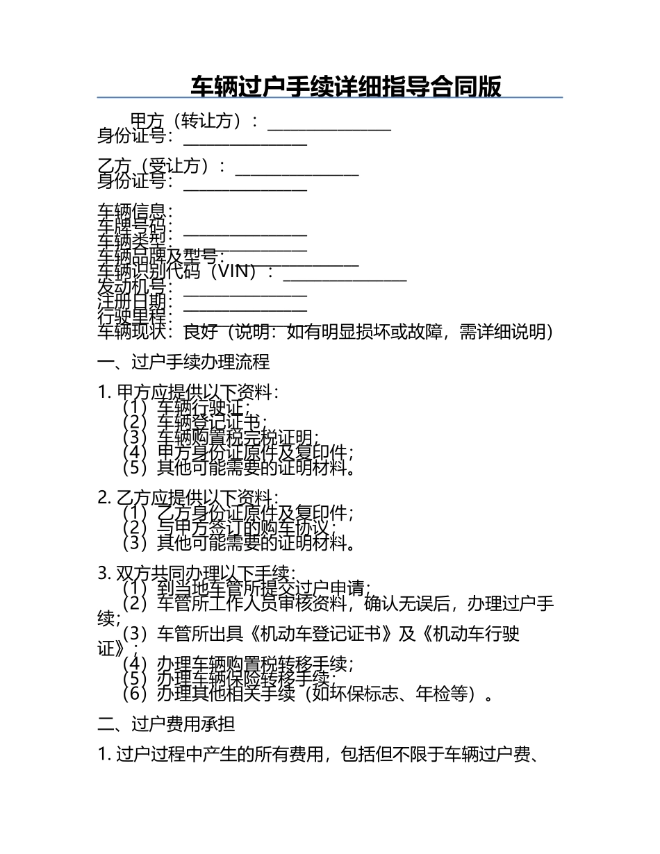 车辆过户手续详细指导合同版.docx_第1页