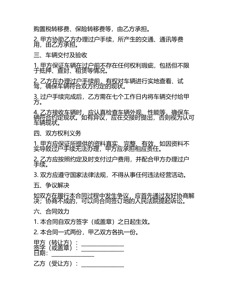 车辆过户手续详细指导合同版.docx_第2页