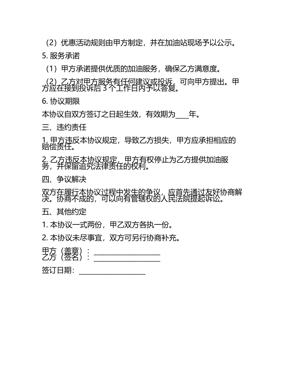 车辆加油协议书(2025版(5).docx_第2页