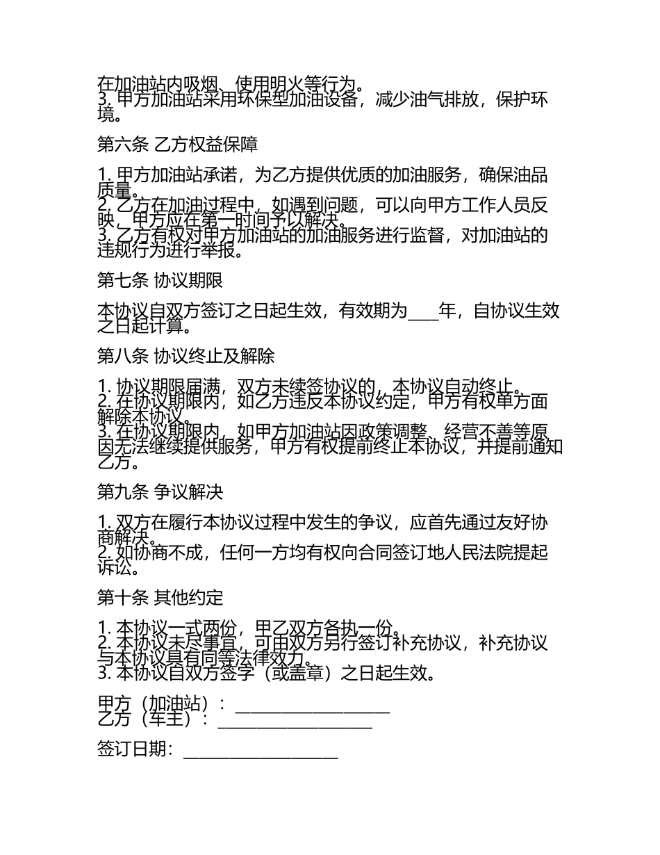 车辆加油协议书(2025版.docx_第2页