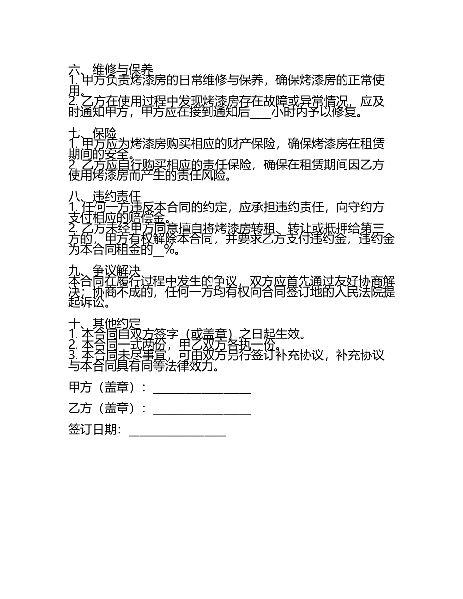 车辆烤漆房租赁合同模板2025年通用(5).docx_第2页