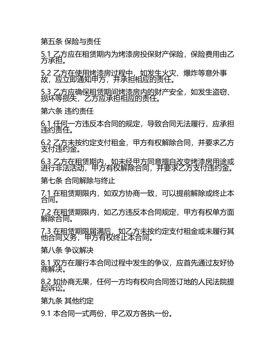车辆烤漆房租赁合同模板2025年通用.docx_第2页