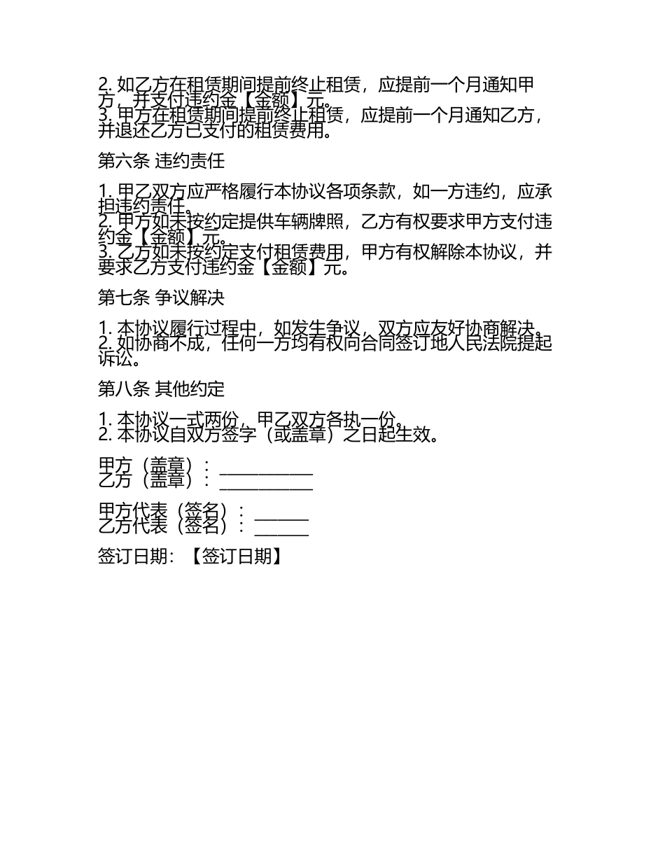 车辆牌照租赁协议(2025年(5).docx_第2页