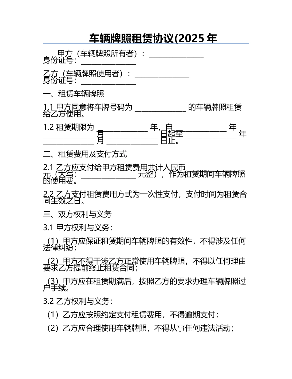 车辆牌照租赁协议(2025年.docx_第1页