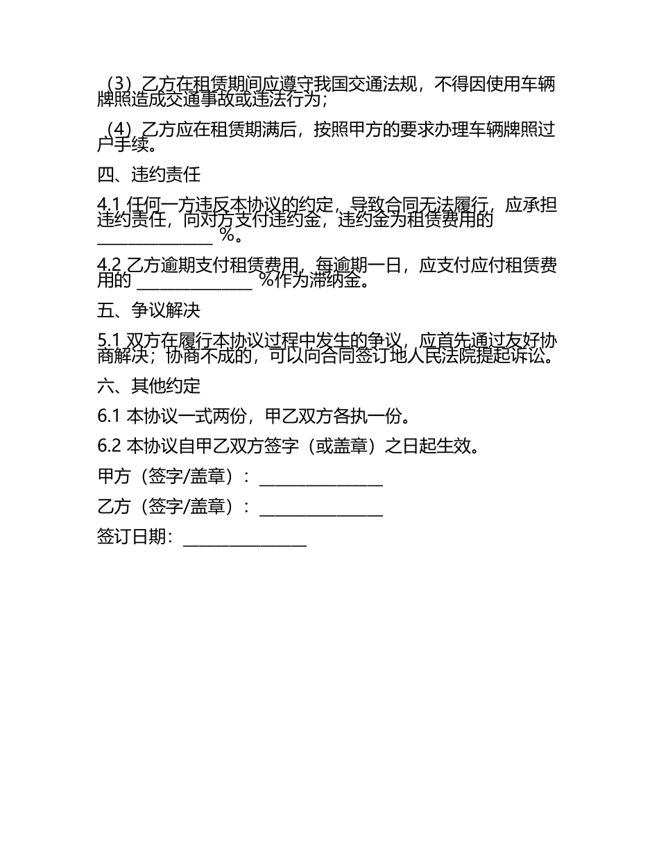 车辆牌照租赁协议(2025年.docx_第2页