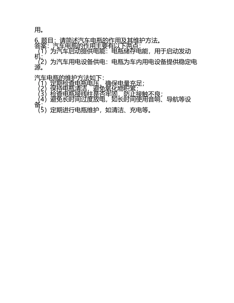 车辆性能考试题目及答案.docx_第2页
