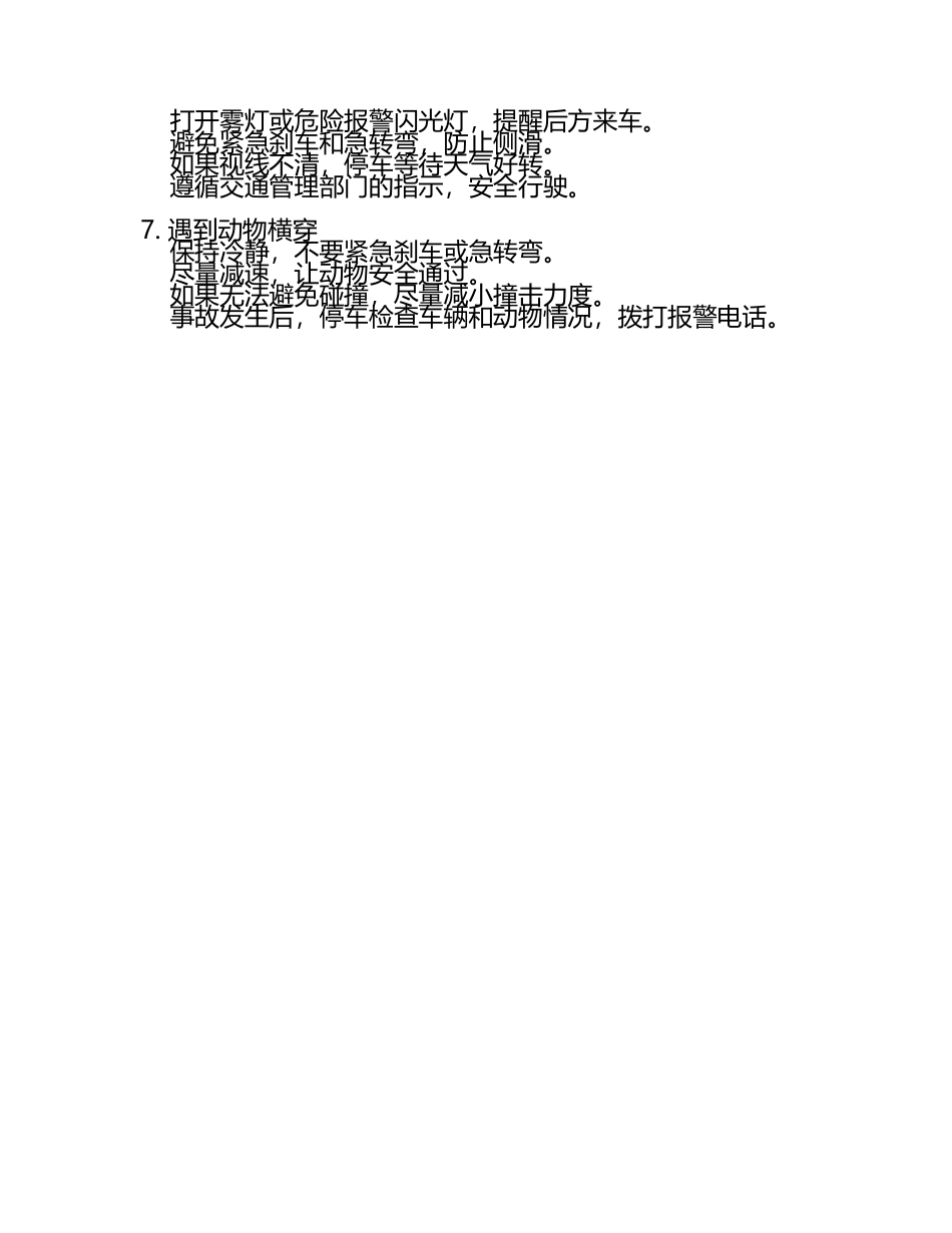 车辆运输途中应急处理措施.docx_第2页