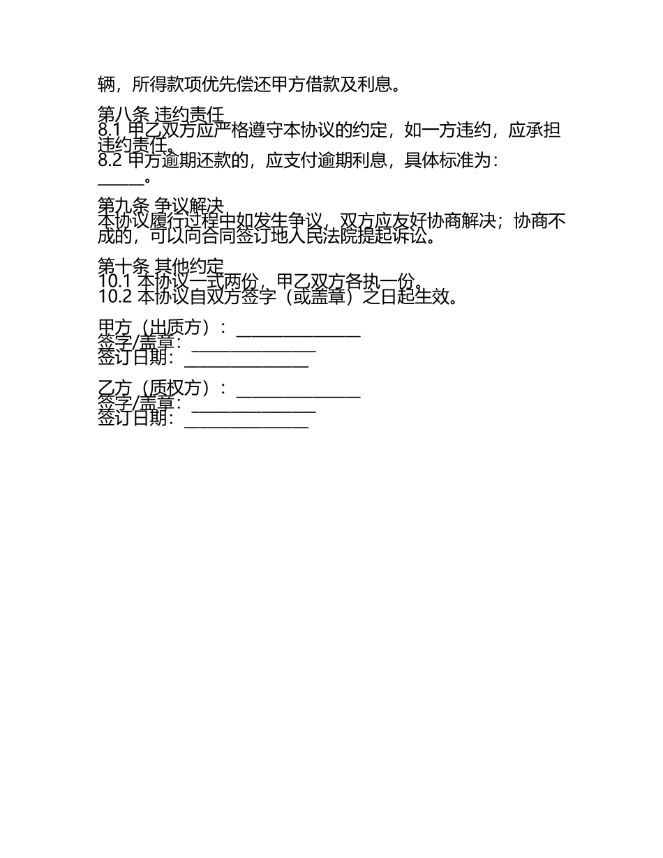 车辆质押协议合同书.docx_第2页