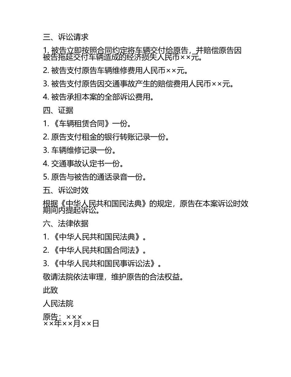 车辆租赁合同起诉状范文(2025版.docx_第2页