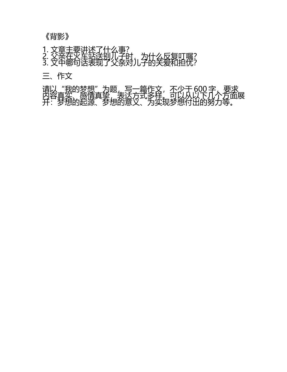 成人高考(语文考试练习题试卷测试题答案分享给考生.docx_第2页