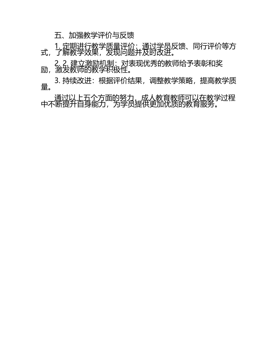 成人教育教师教学能力提升总结（1）.docx_第2页
