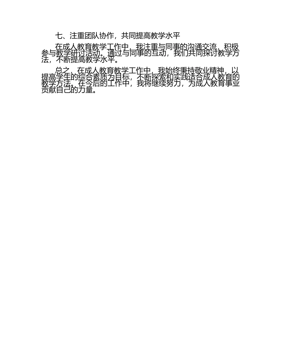 成人教育教学工作总结范文.docx_第2页