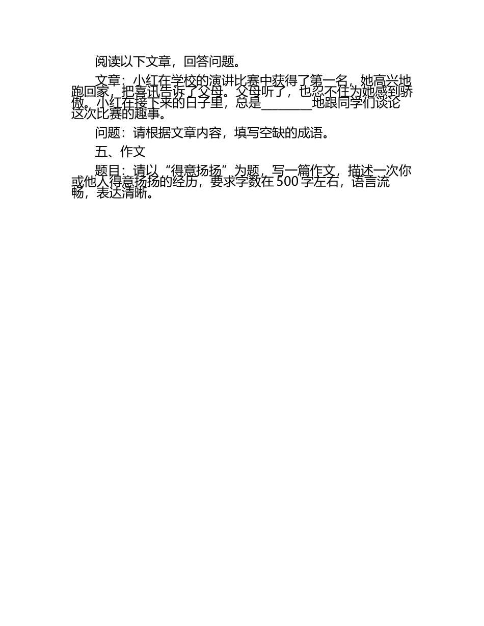 成语得意扬扬试题.docx_第2页