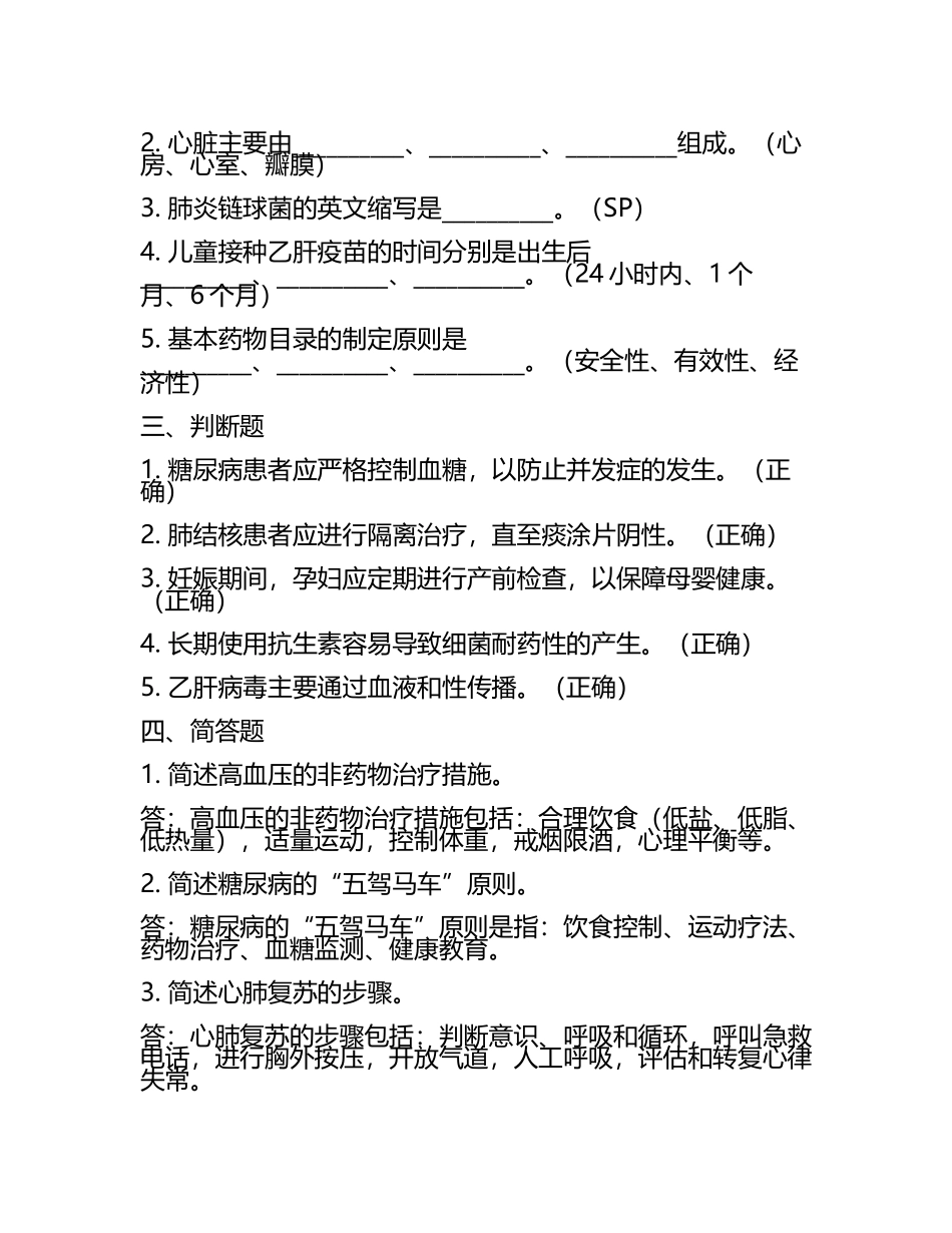 城区医疗卫生事业单位专业技术人员考试真题及答案2022.docx_第2页