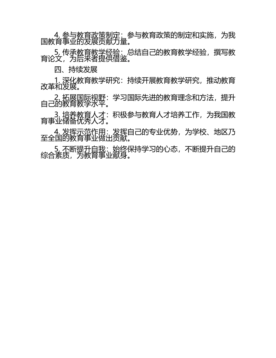 城市中学青年教师发展路径.docx_第2页
