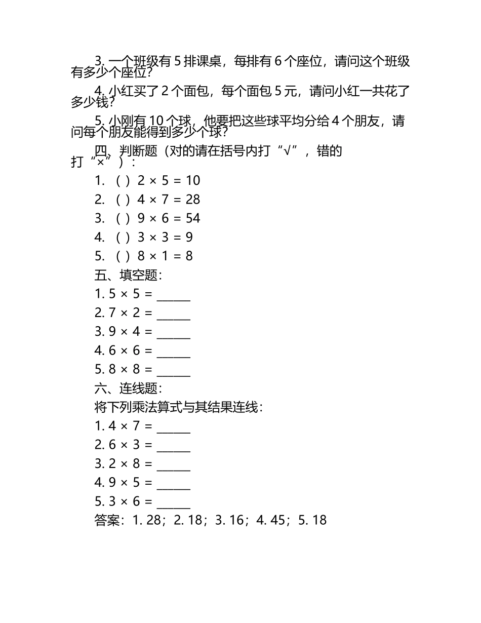 乘法口诀试卷（1）.docx_第2页