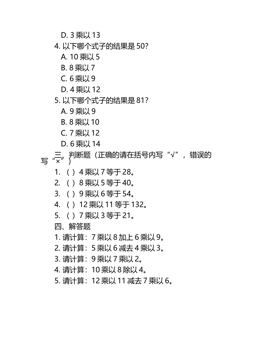 乘法口诀试卷.docx_第2页