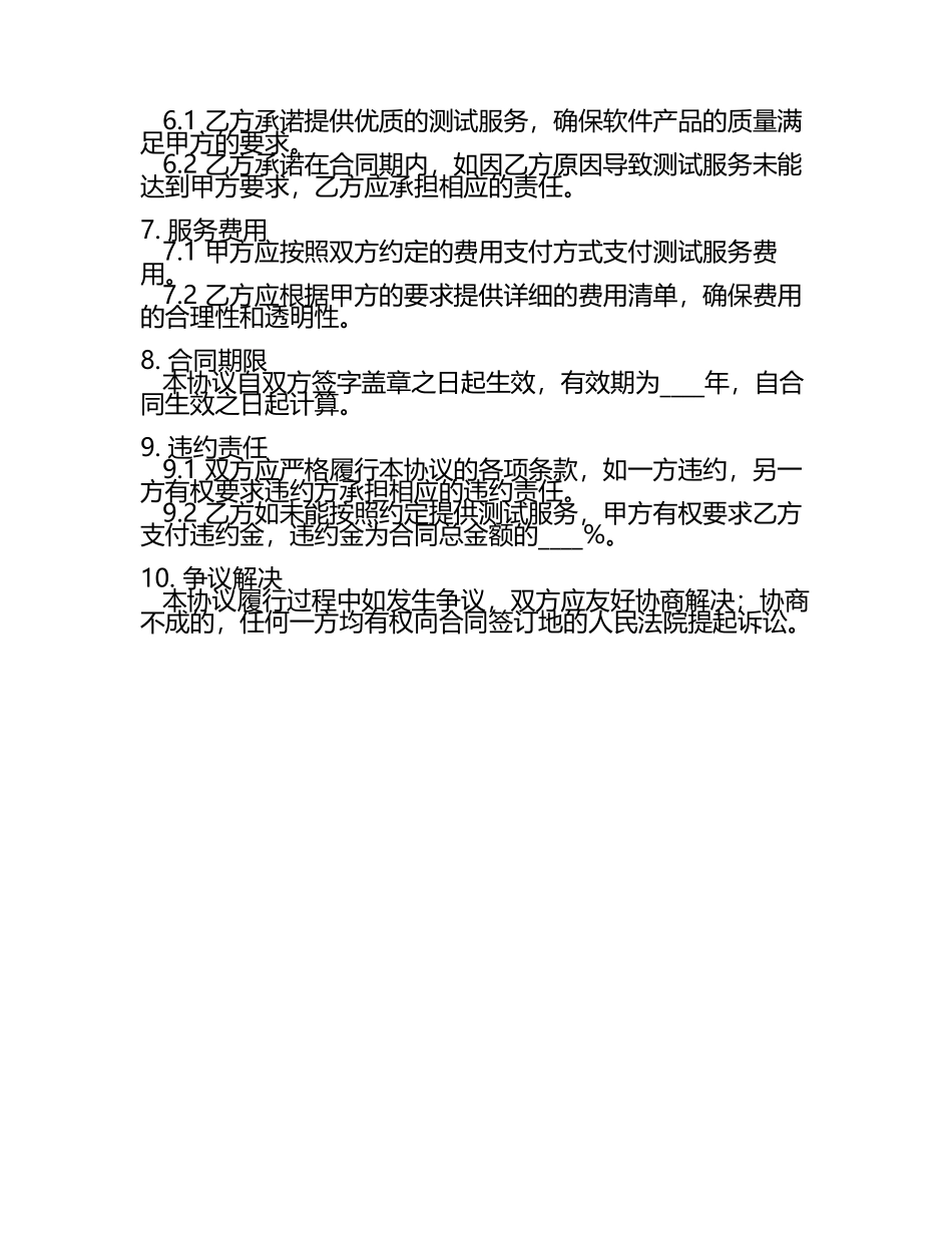 持续交付测试外包协议(5).docx_第2页