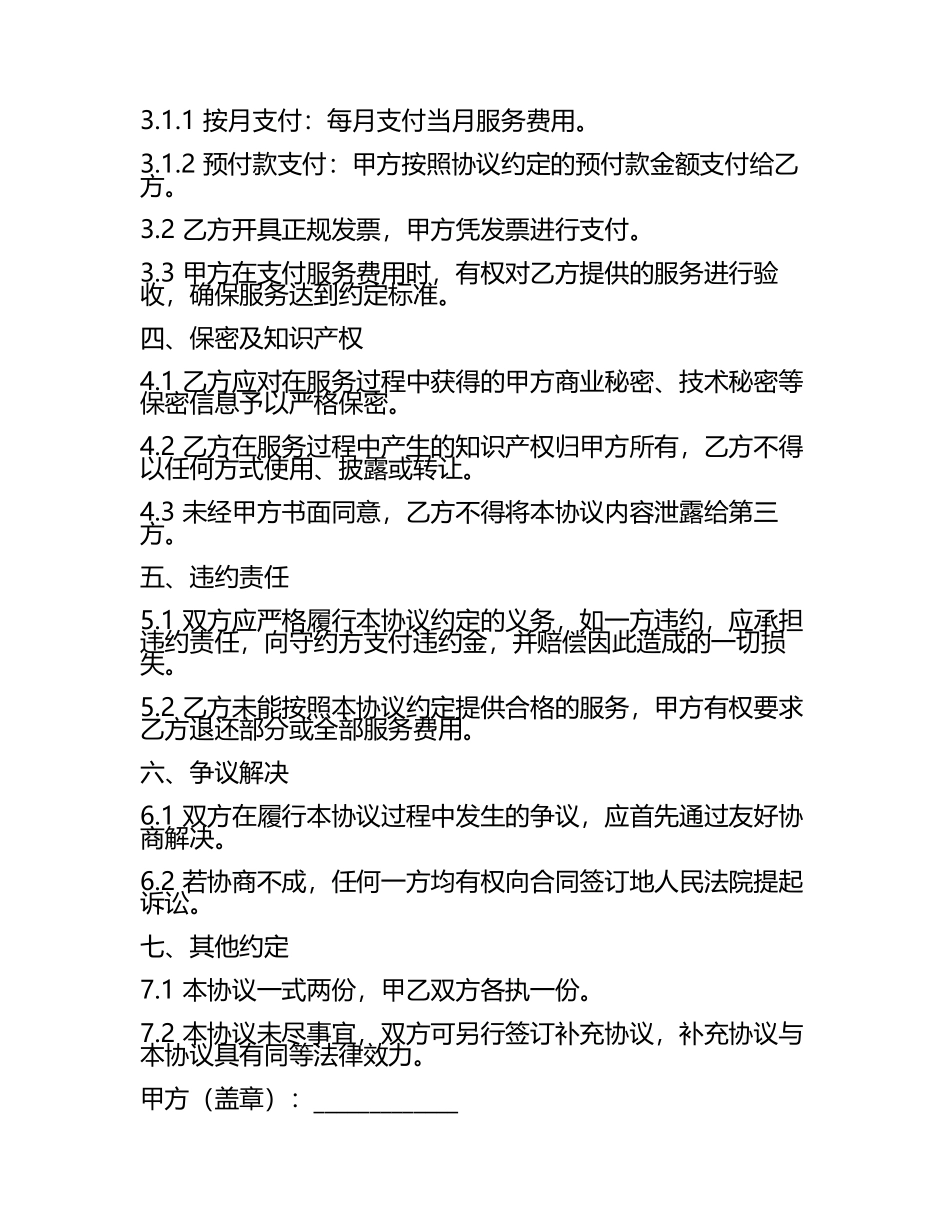 持续交付测试外包协议.docx_第2页