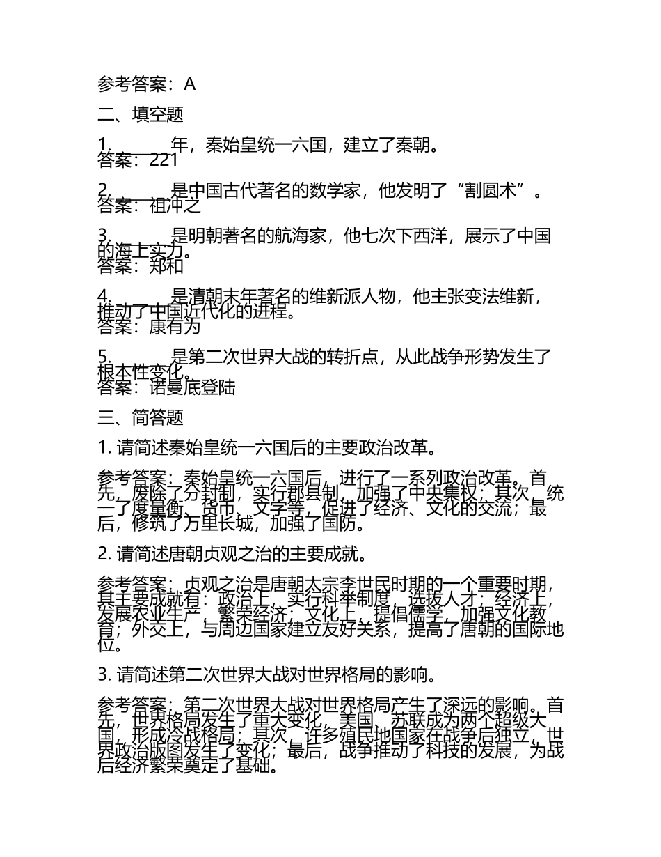 赤峰市中考：2024年-2022年《历史》考试真题与参考答案(5).docx_第2页