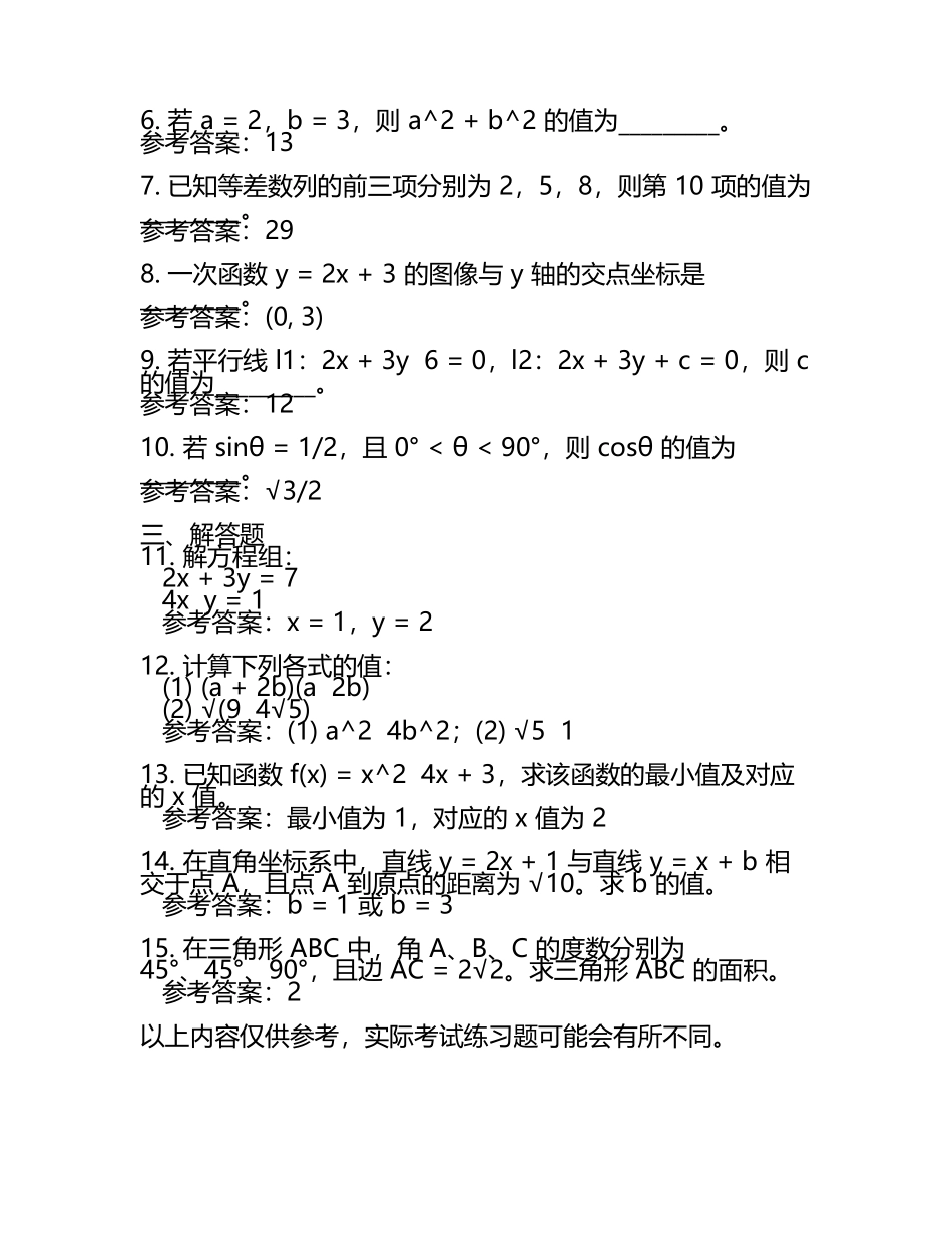 赤峰市中考：2024年-2022年《数学》考试真题与参考答案(5).docx_第2页