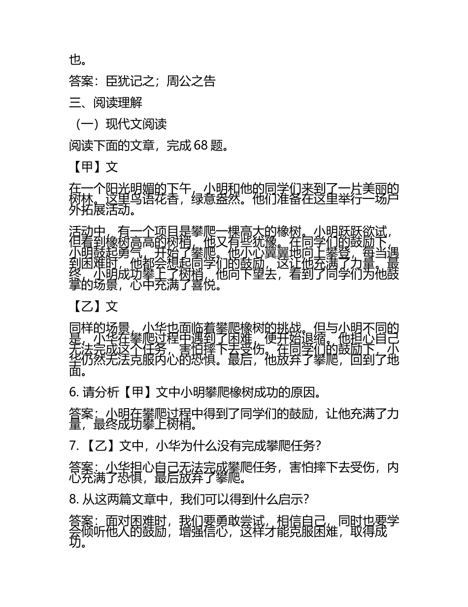 赤峰市中考：2024年-2022年《语文》考试真题与参考答案(5).docx_第2页