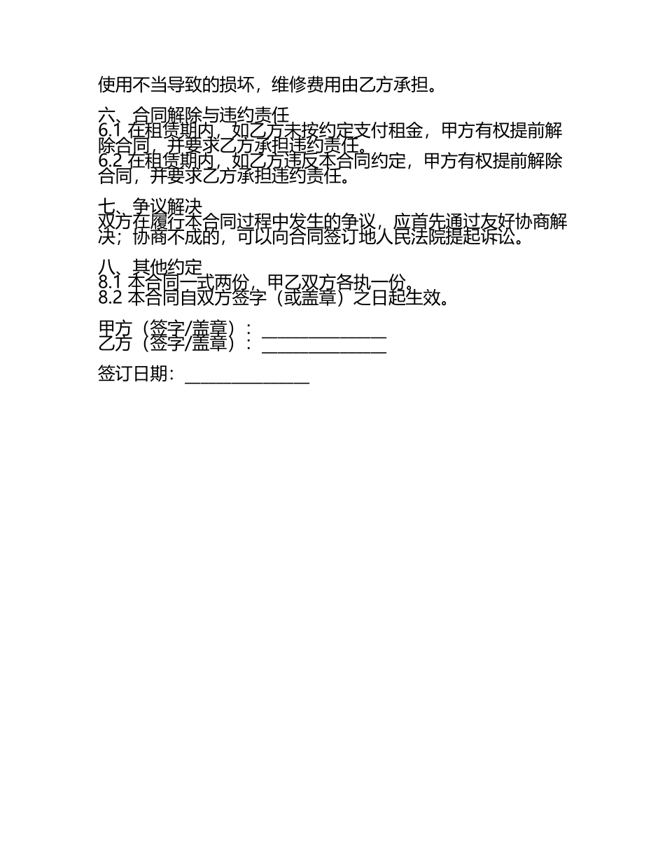 出租单间小屋合同样本.docx_第2页