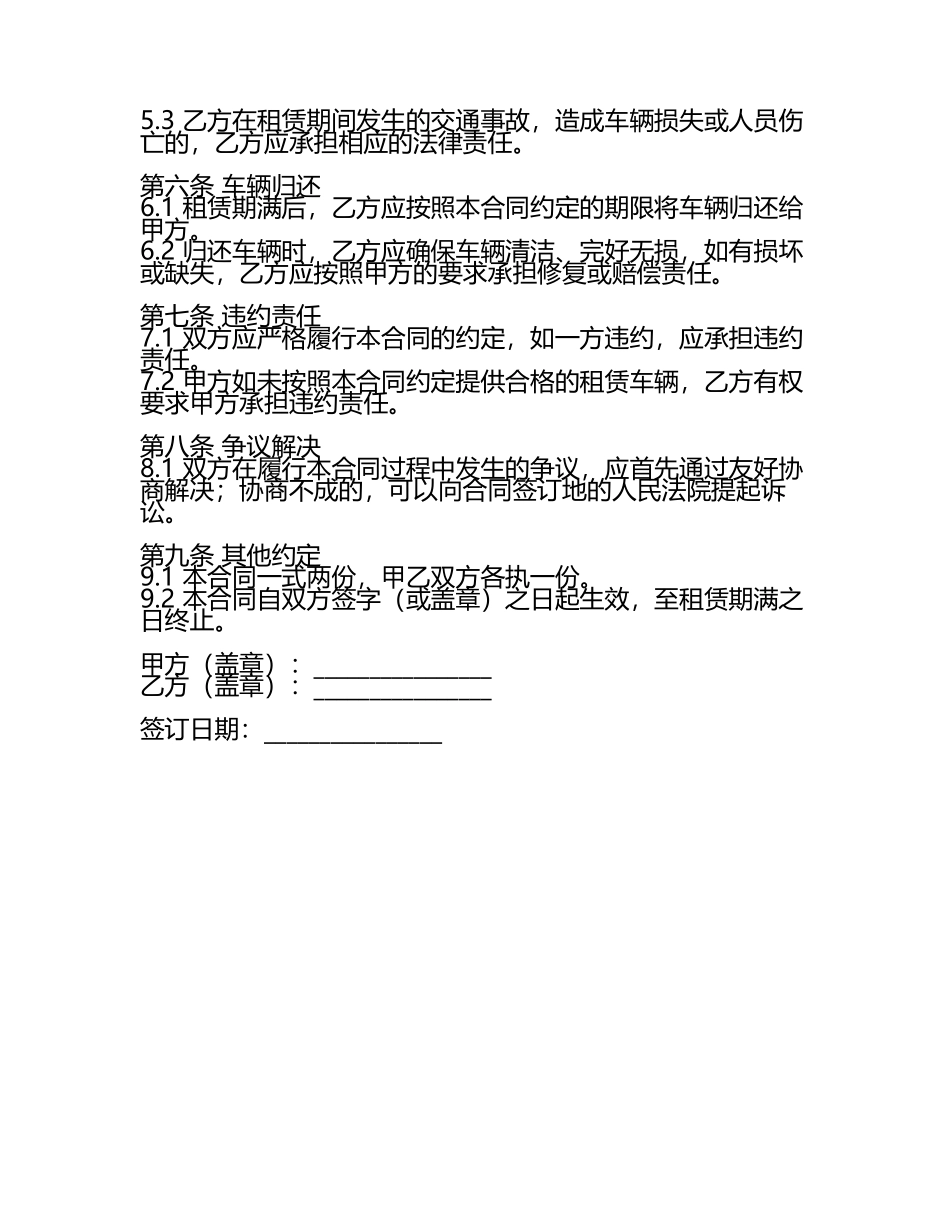 出租汽车租赁合同样本.docx_第2页