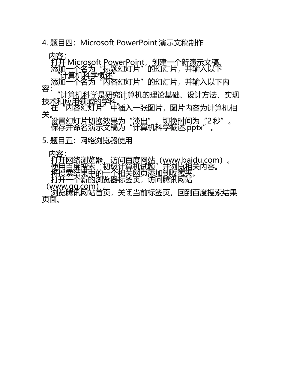 初级计算机试题操作题.docx_第2页