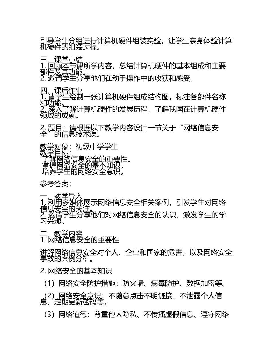 初级中学信息技术教师资格考试面试试题与参考答案(2025年).docx_第2页