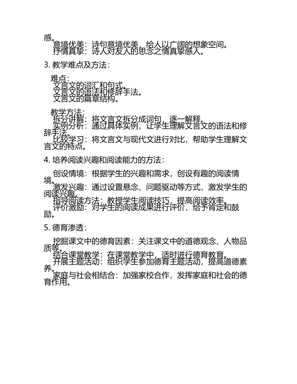 初级中学语文教师资格考试面试试题与参考答案(2025年).docx_第2页