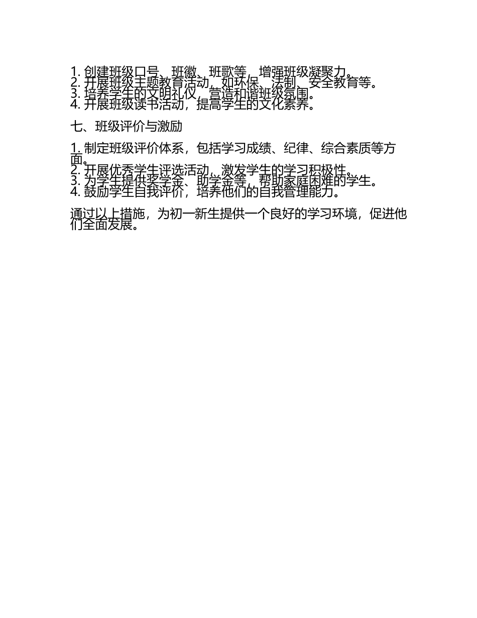 初一新生2025年班主任工作方案(5).docx_第2页