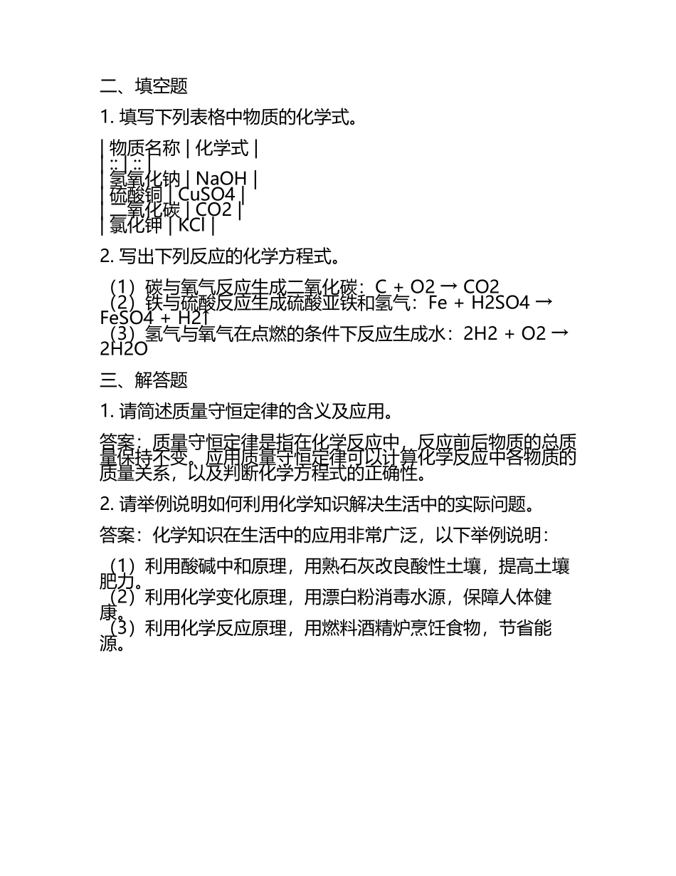 初中化学学科知识与教学能力-历年真题及答案解析(5).docx_第2页