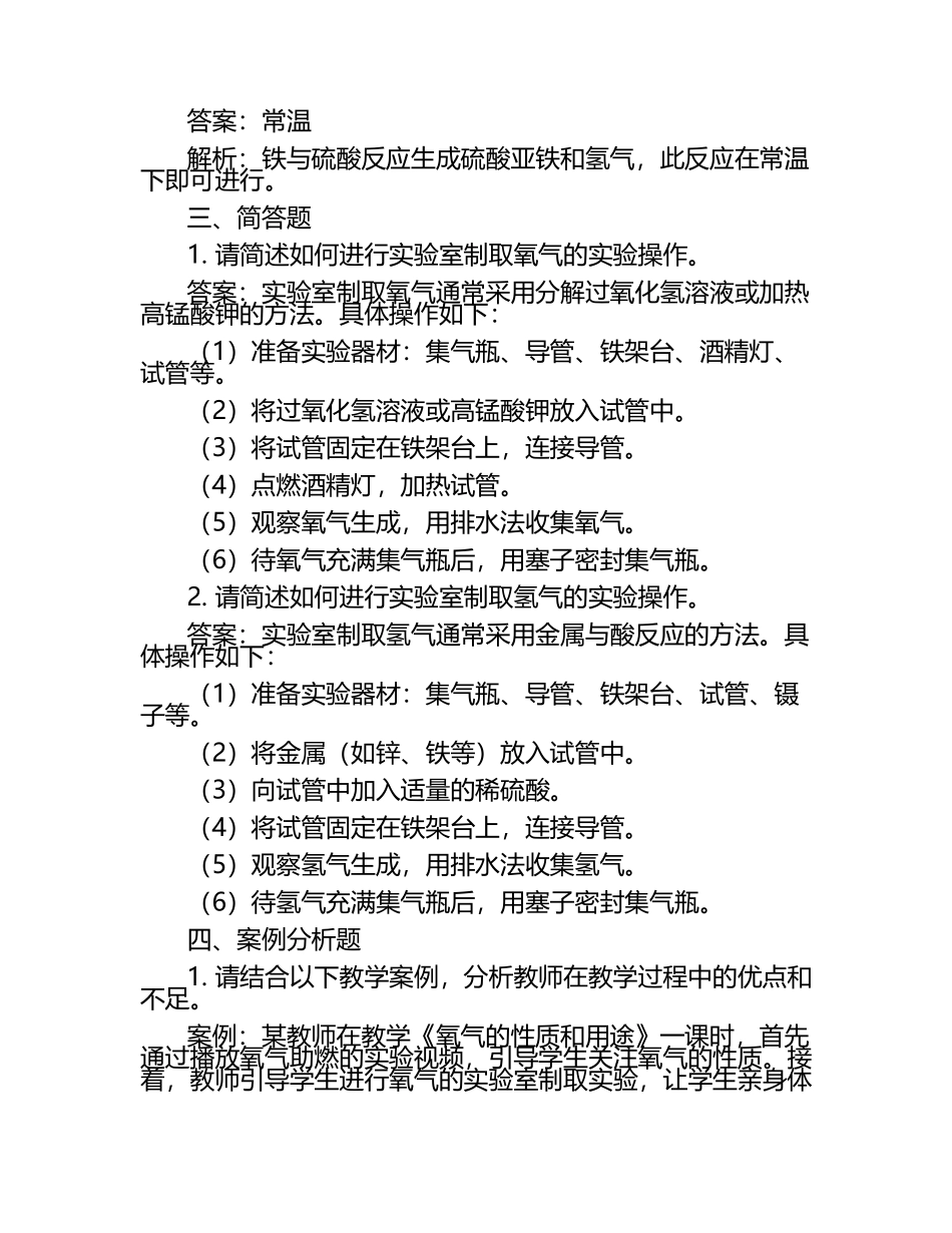 初中化学学科知识与教学能力-历年真题及答案解析.docx_第2页