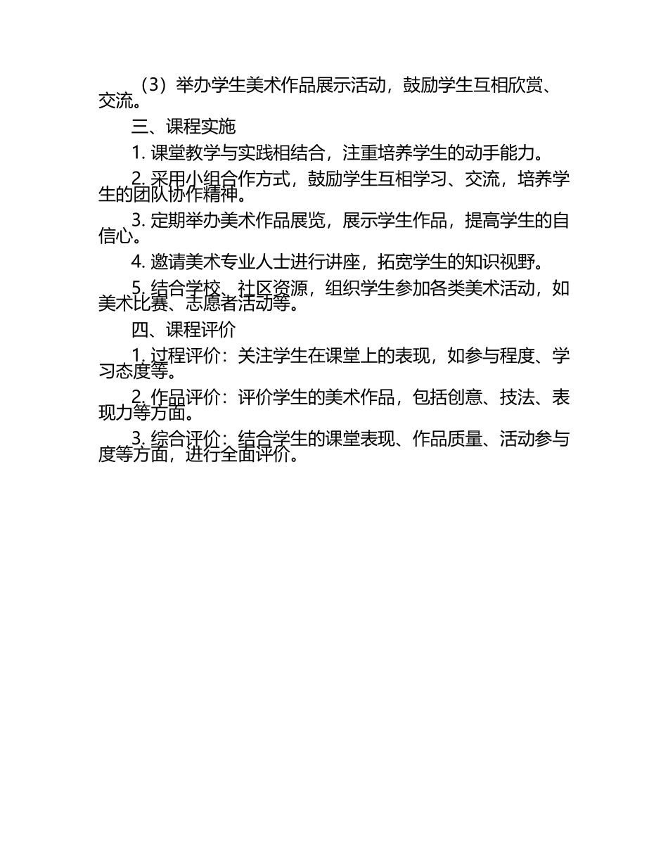 初中美术拓展实践课程计划.docx_第2页