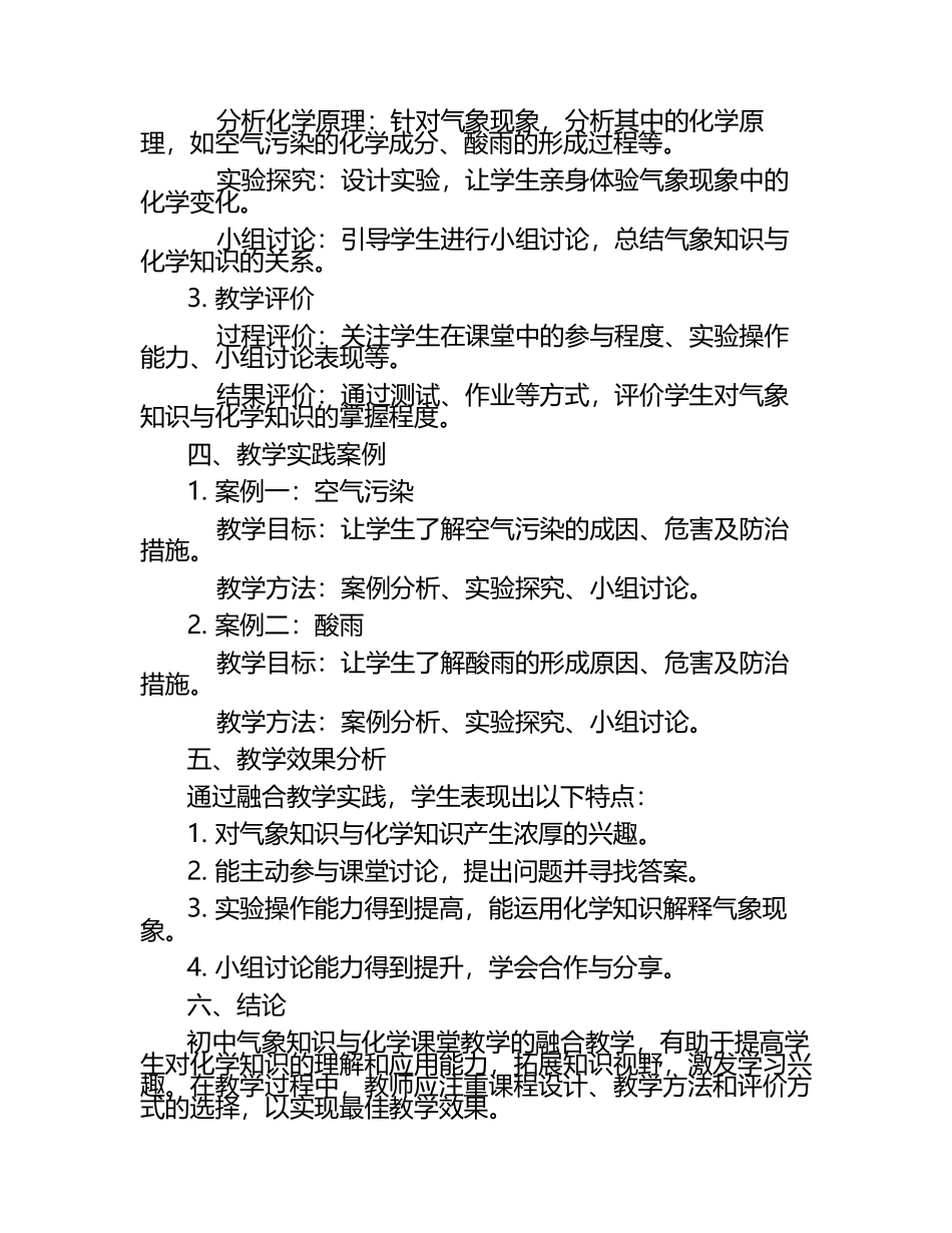 初中气象知识在化学课堂教学中的融合教学研究课题报告.docx_第2页