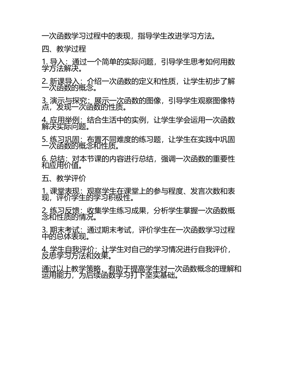 初中数学函数概念教学策略研究以一次函数为例教学研究课题报告(5).docx_第2页